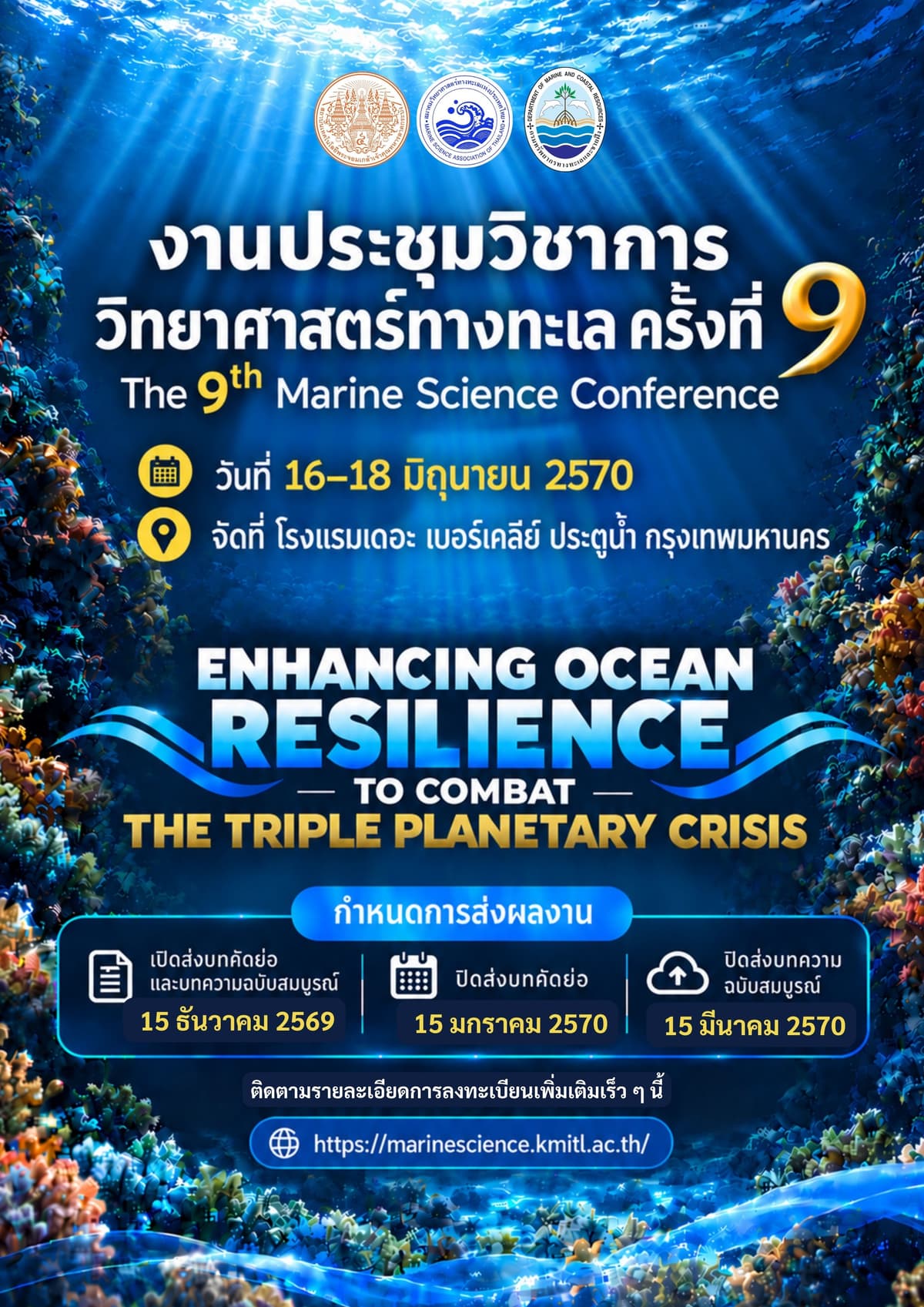 โปสเตอร์การประชุมวิชาการวิทยาศาสตร์ทางทะเล ครั้งที่ 9